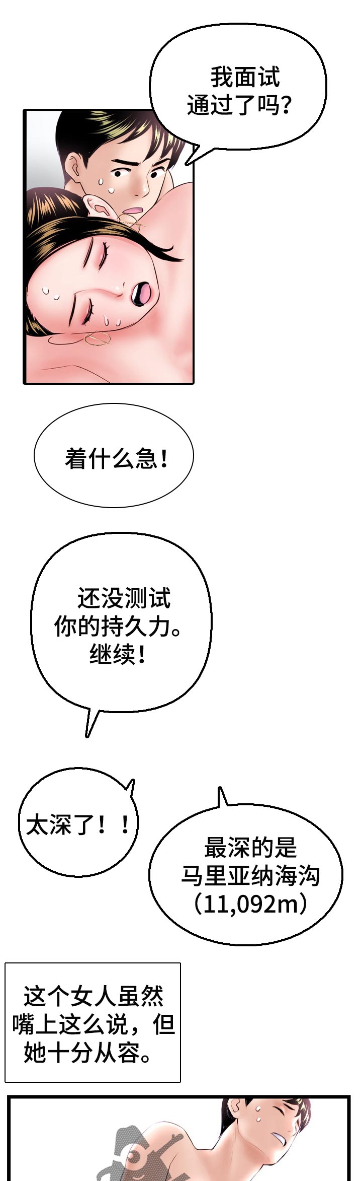 第70章：面试中7