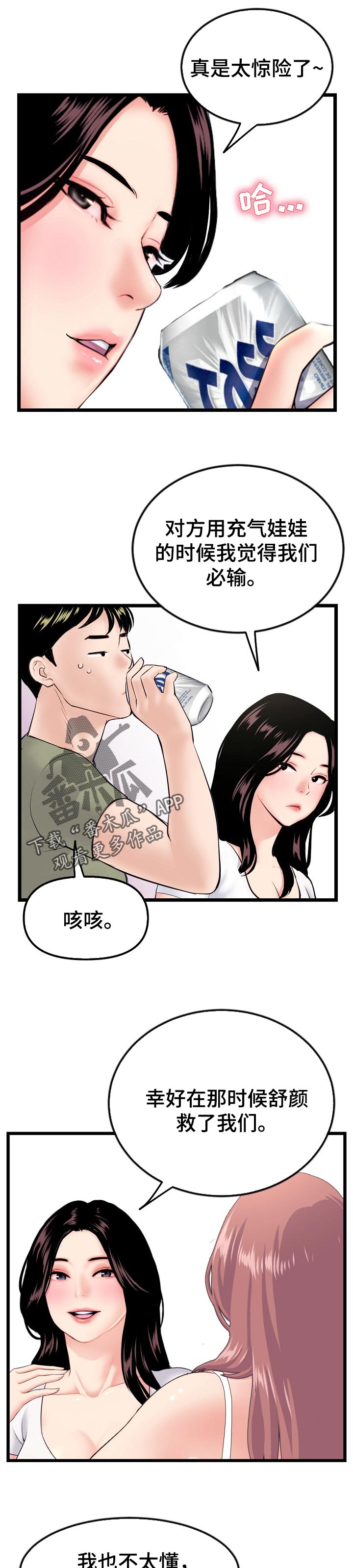 第97章：只要赢了比赛就好6