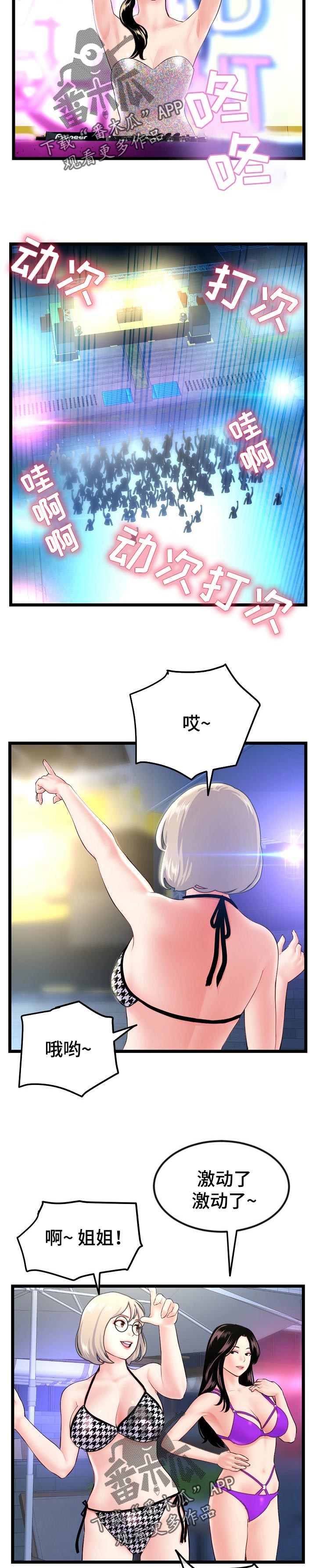 第102章：第二轮比赛1