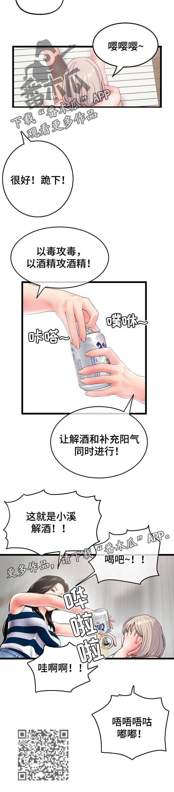 第52章：小溪解酒9