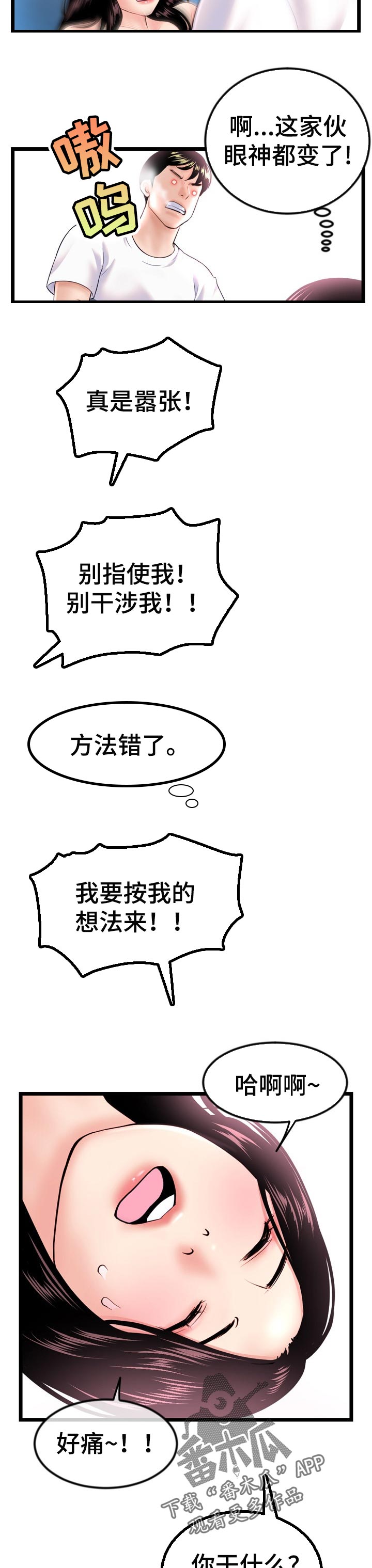 第73章：安慰4