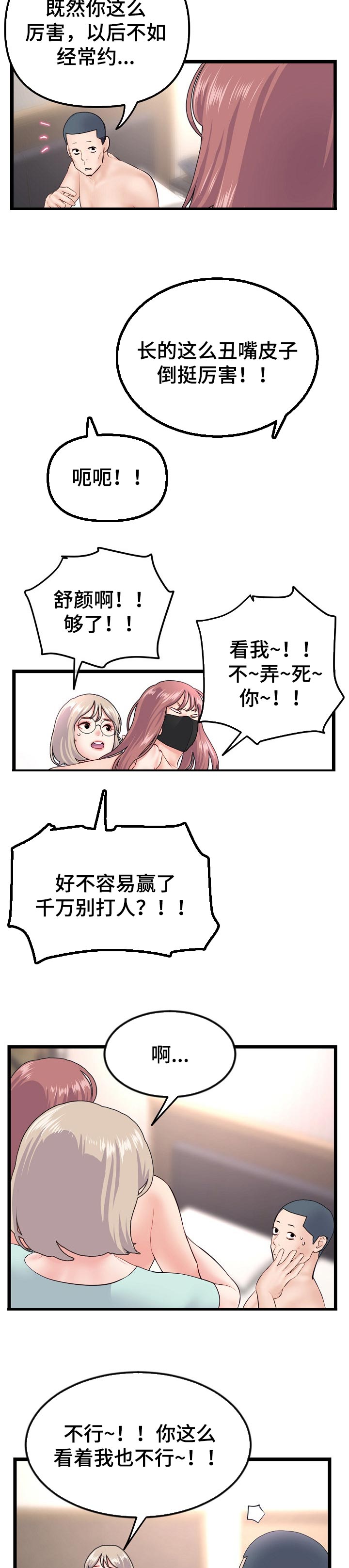 第96章：第一轮胜利6