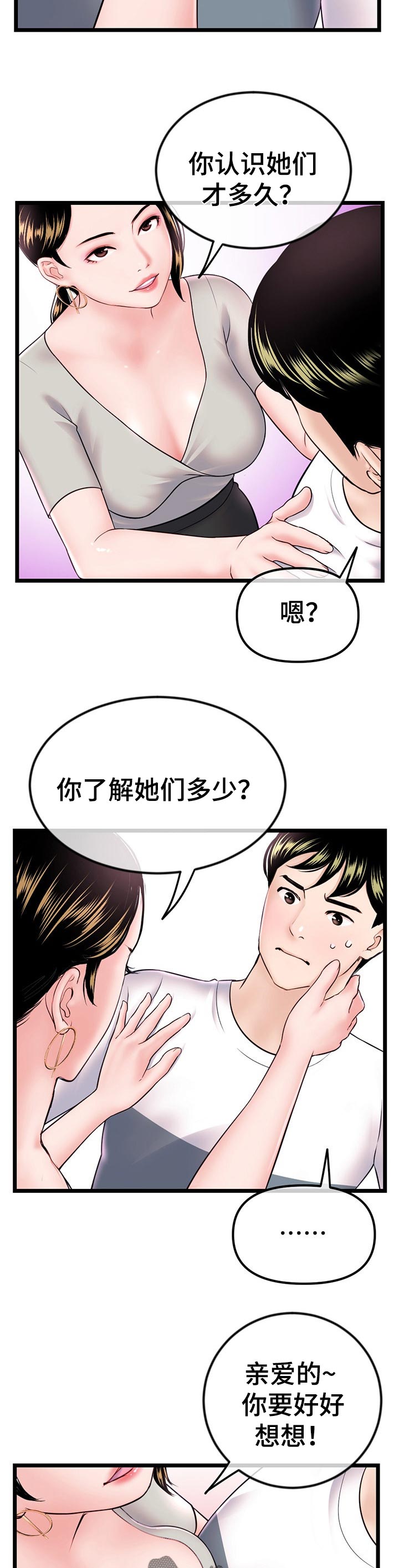第67章：伤自尊心7