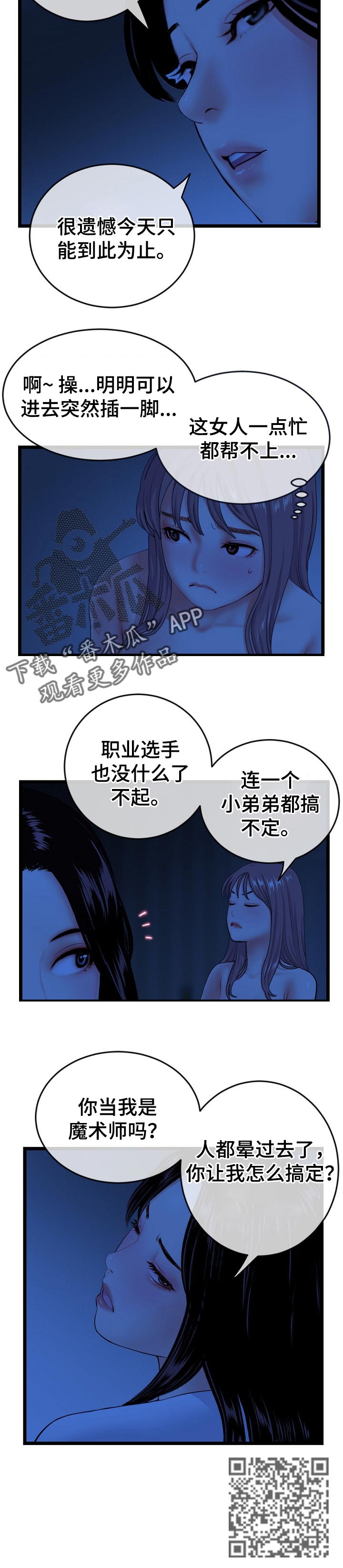 第47章：跳楼机3