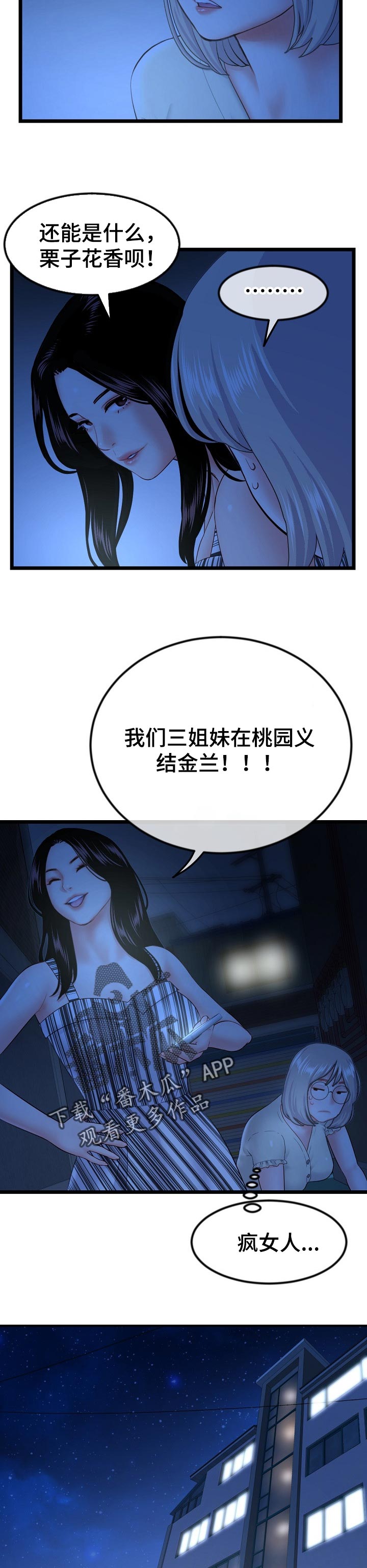 第80章：桃园结义6