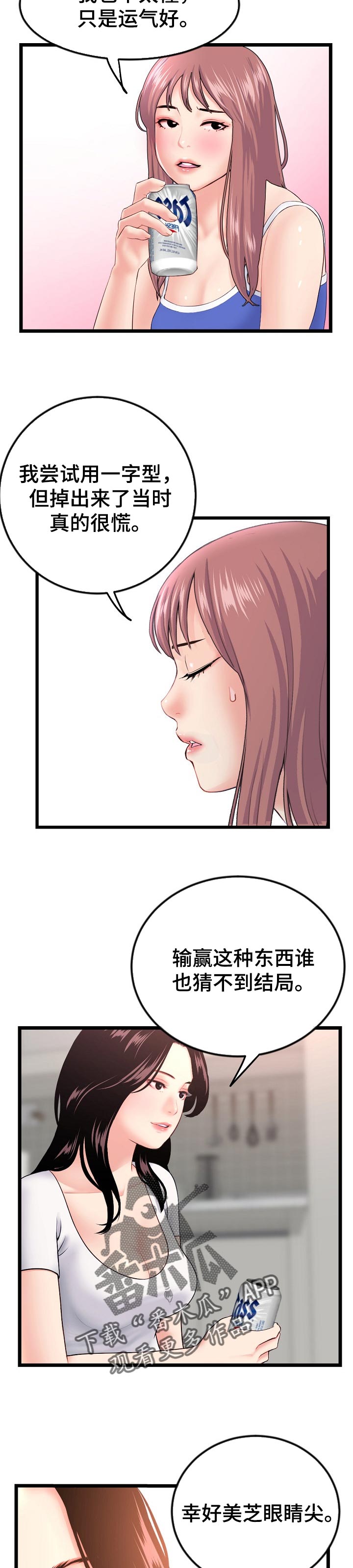 第97章：只要赢了比赛就好7