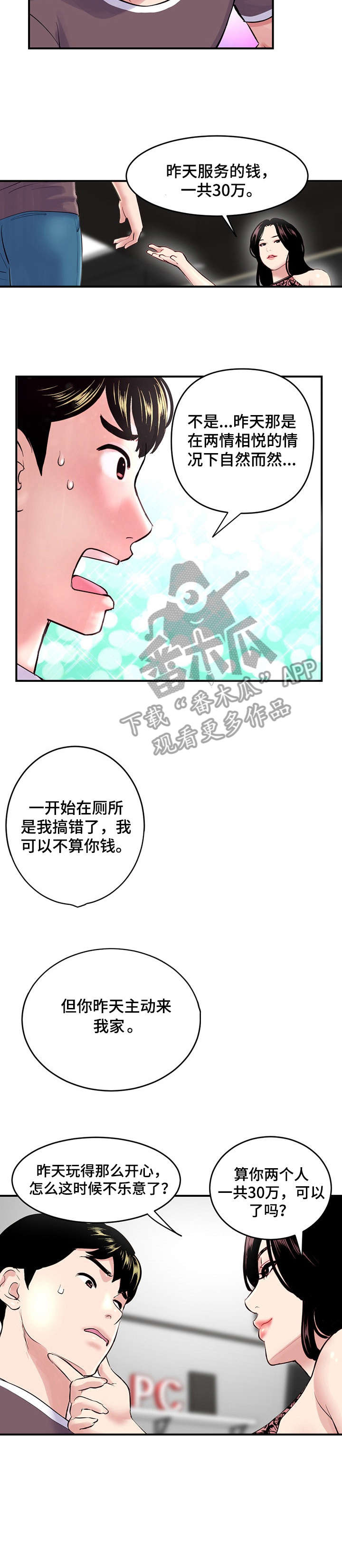 第7章：三十万6