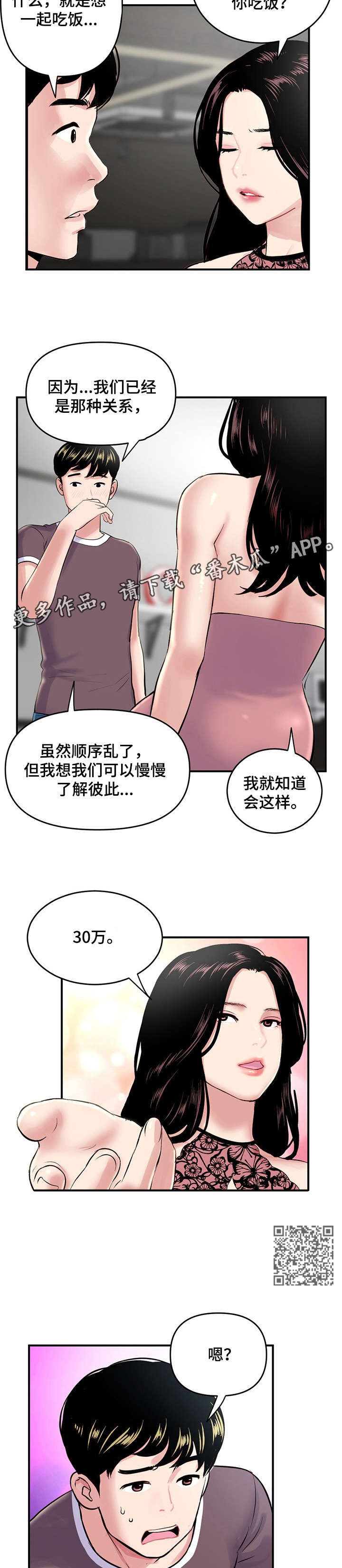 第7章：三十万5