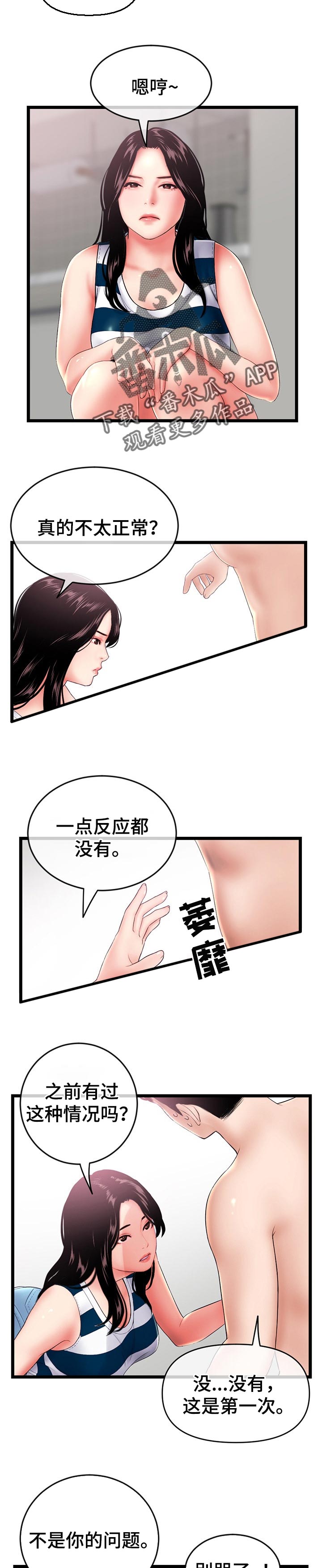 第52章：小溪解酒2