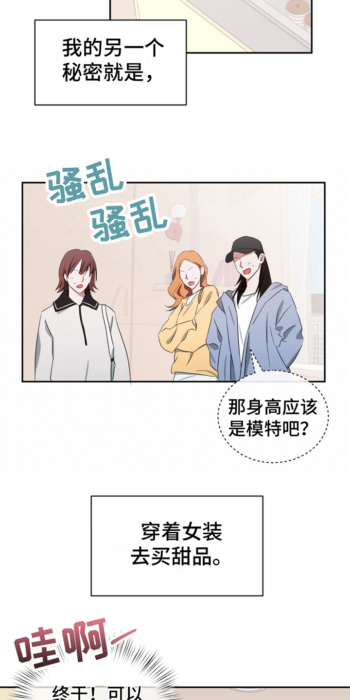 第2章：女装兴趣9
