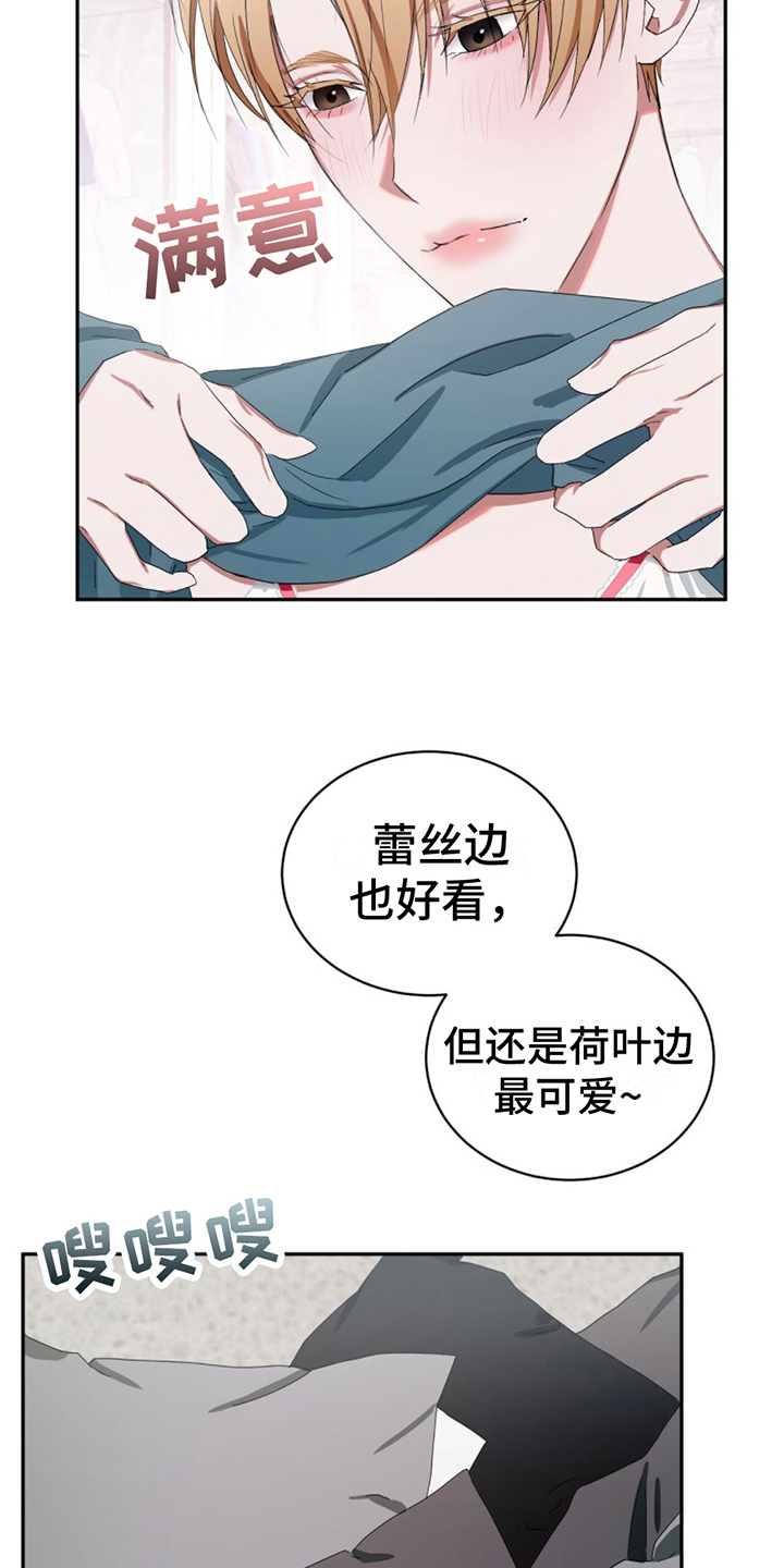 第2章：女装兴趣4