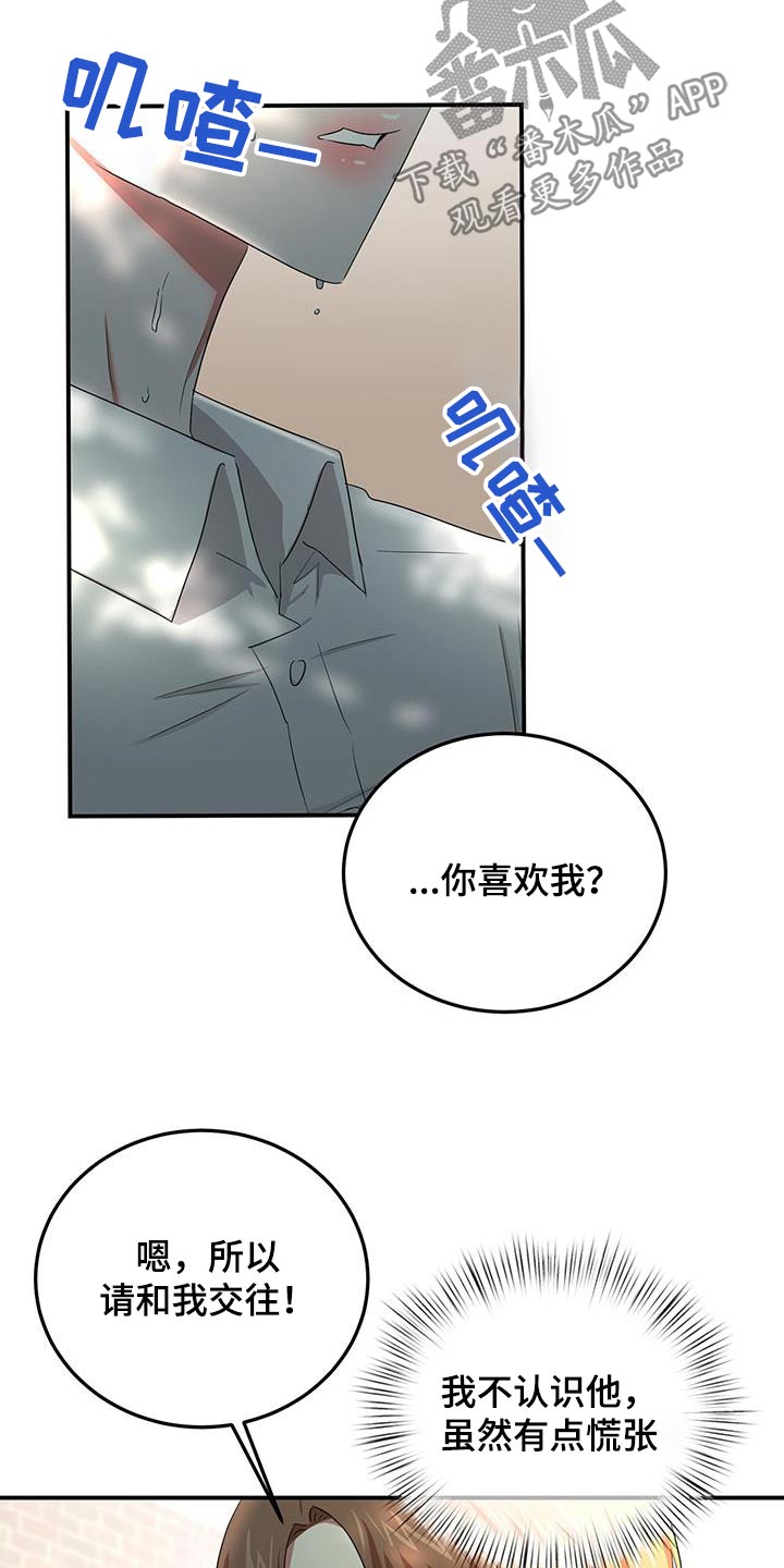 第44章：喜欢18