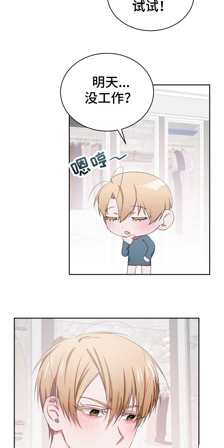 第2章：女装兴趣7