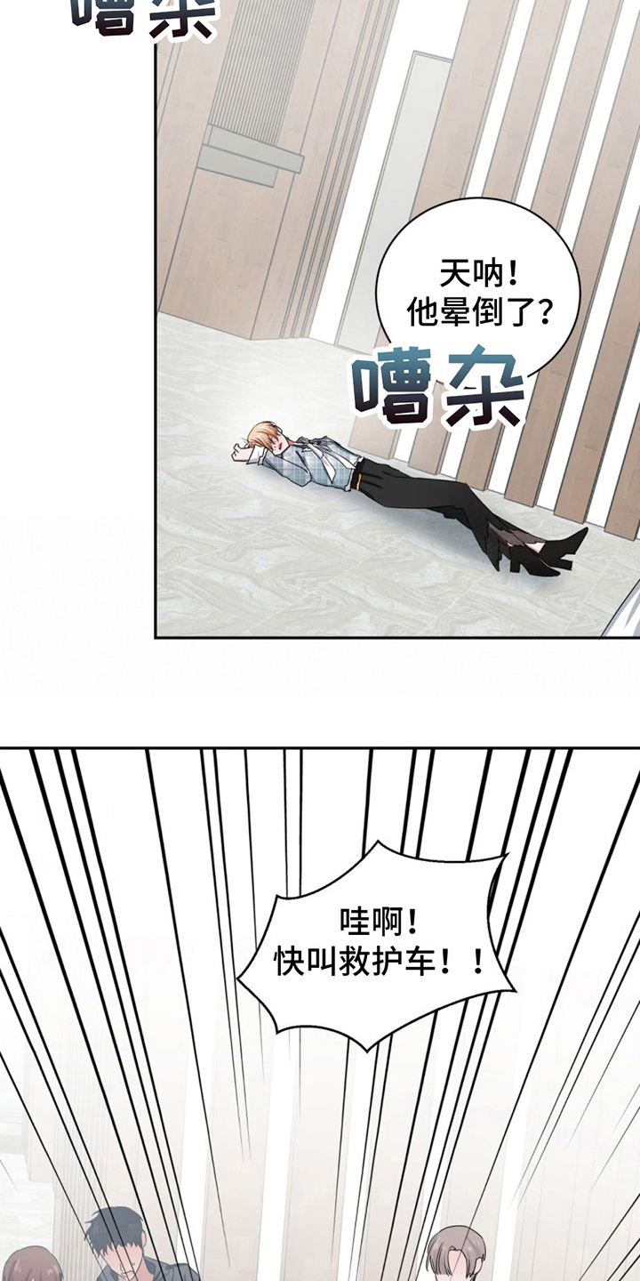 第15章：晕倒16