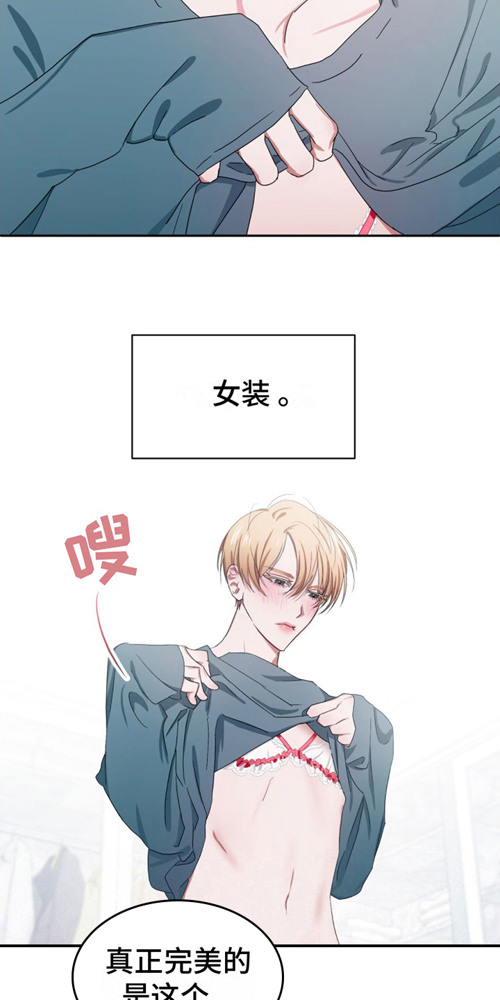 第2章：女装兴趣2