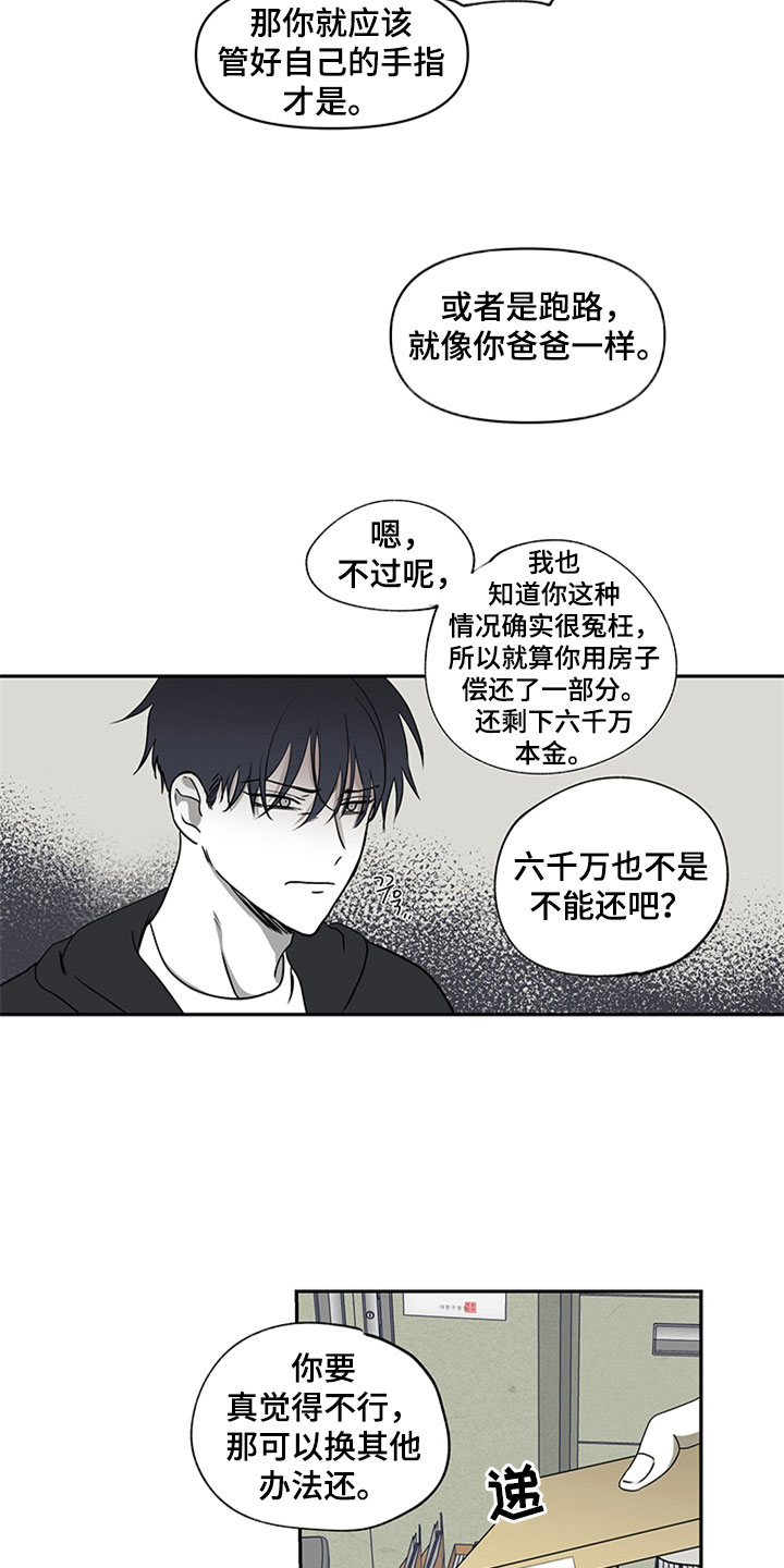 第3章：追债人的盘问11