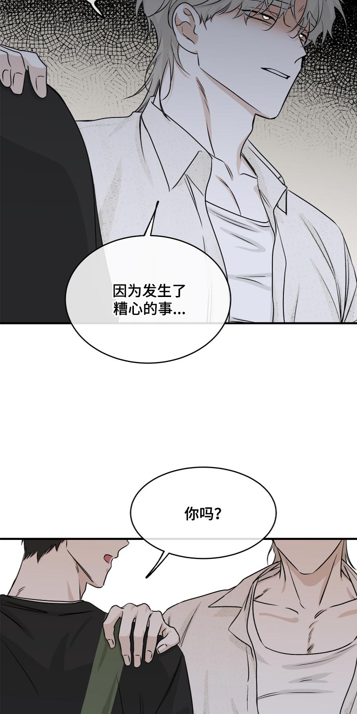 第78章：【第二季】道歉4