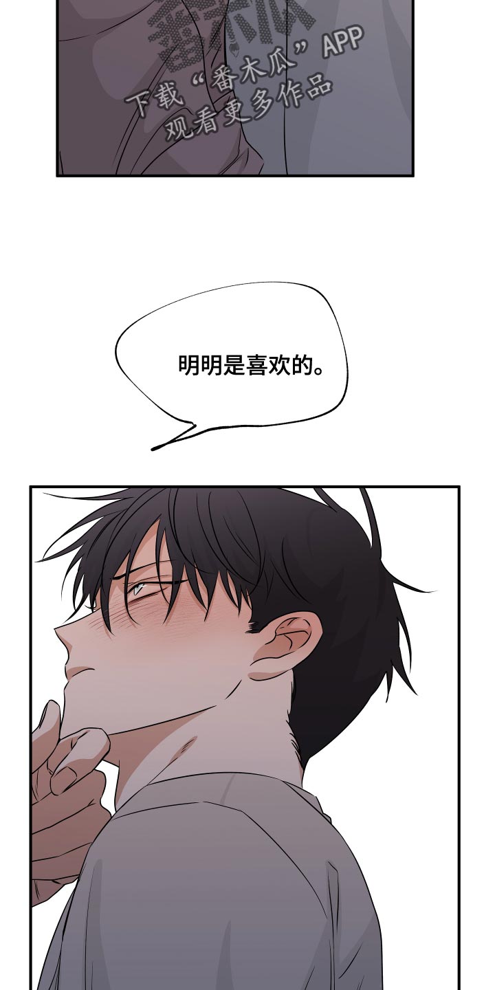 第70章：【第二季】明明是喜欢的26