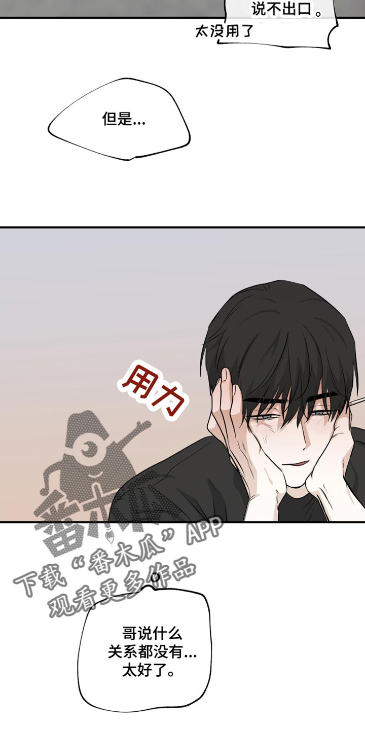 第83章：【第二季】什么关系都没有12