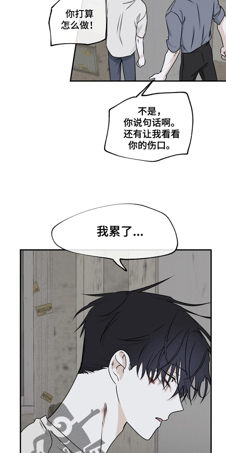 第115章：【第二季】无法承诺11
