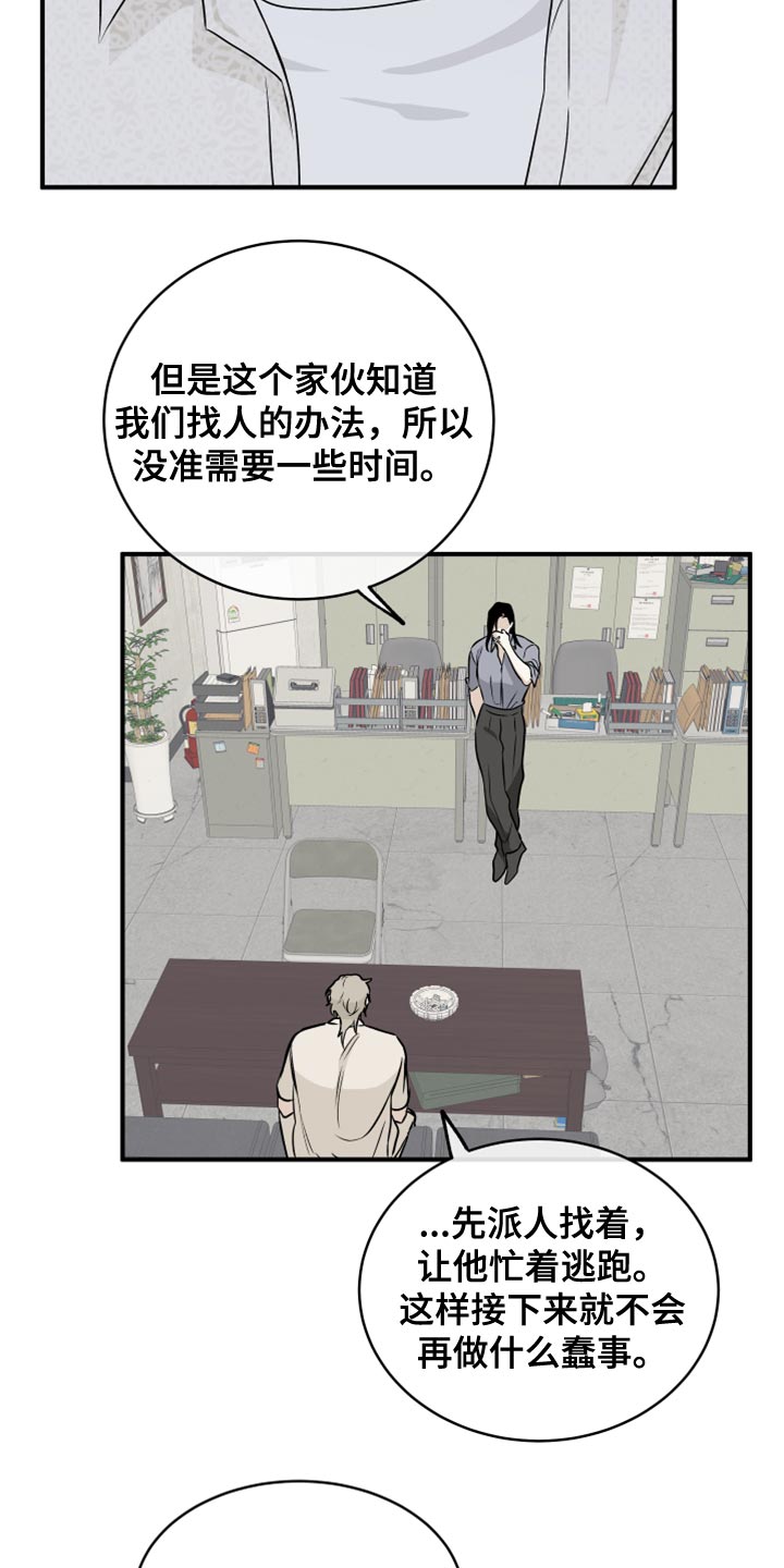 第79章：【第二季】剩下一个办法了20