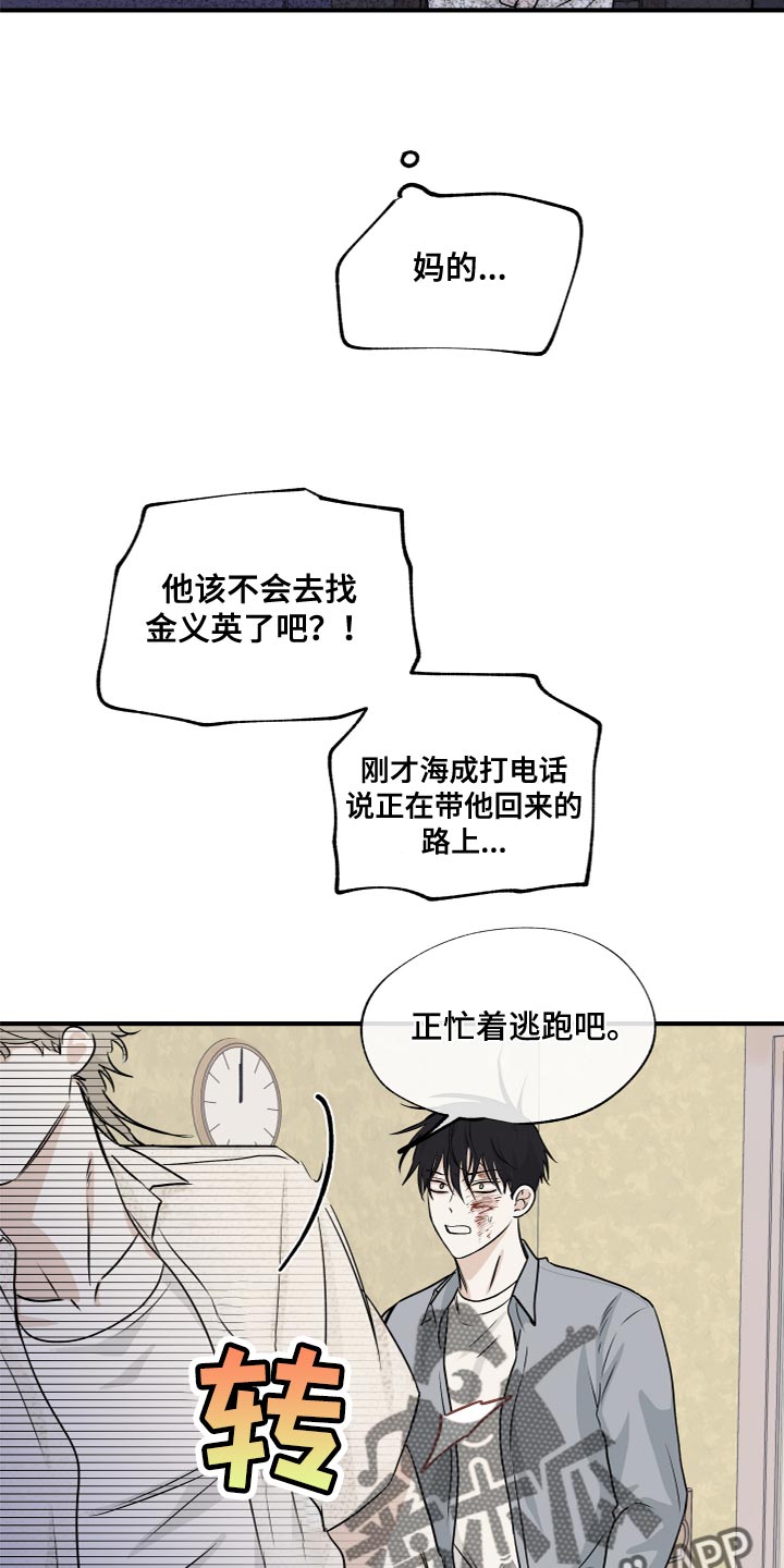 第77章：【第二季】我也会撕碎他16