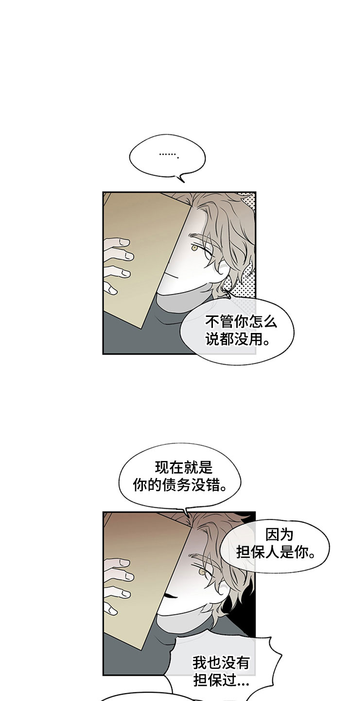 第3章：追债人的盘问10