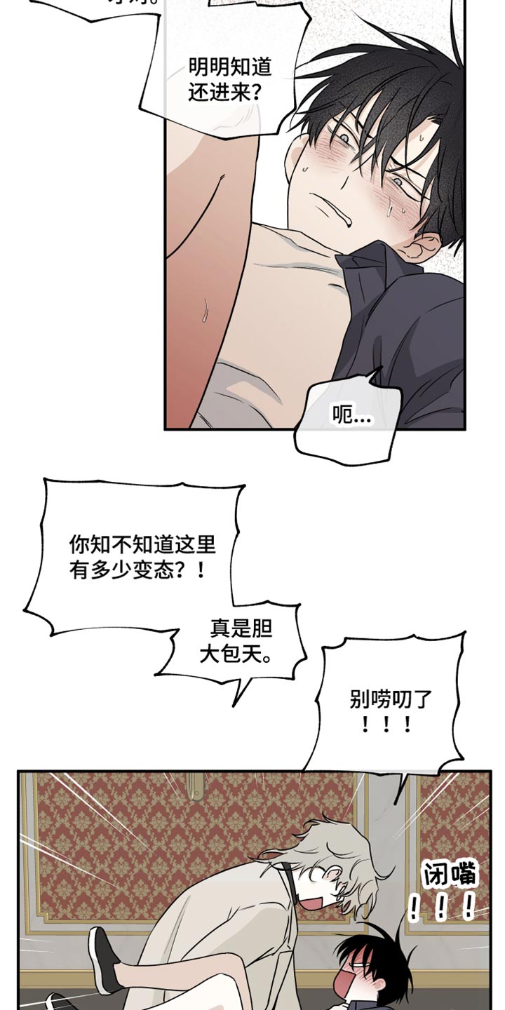 第86章：【第二季】胆大包天3