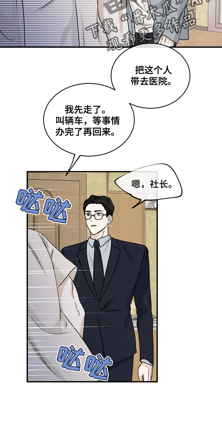第77章：【第二季】我也会撕碎他17