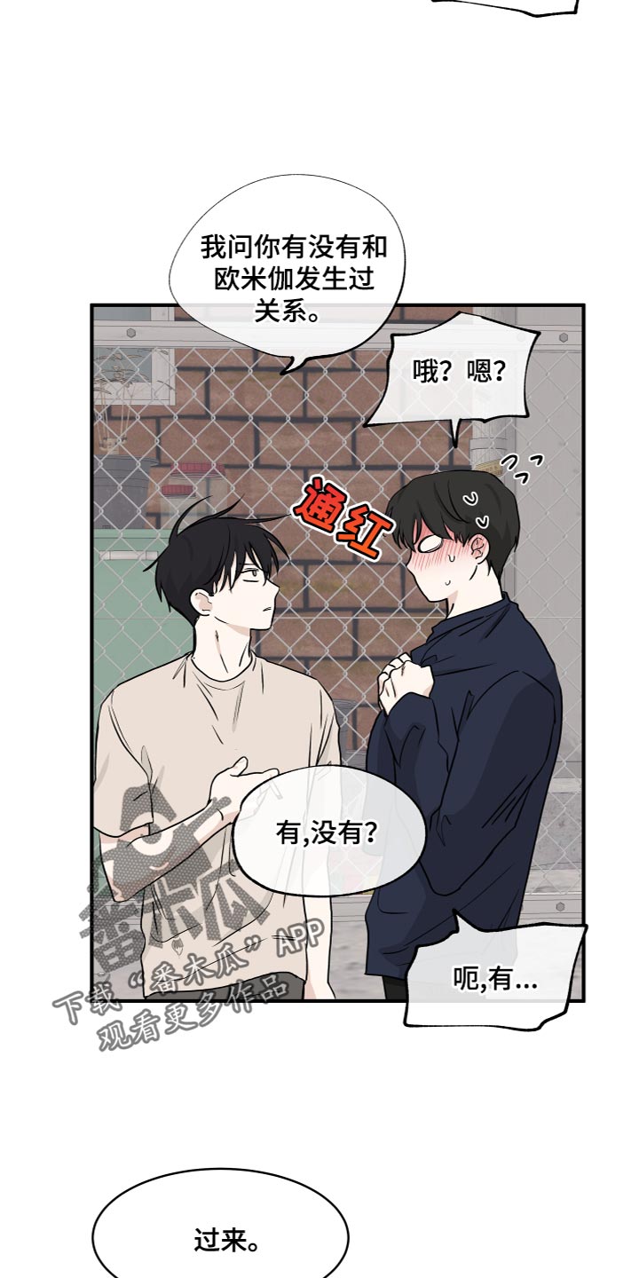 第90章：【第二季】你们在干嘛？11