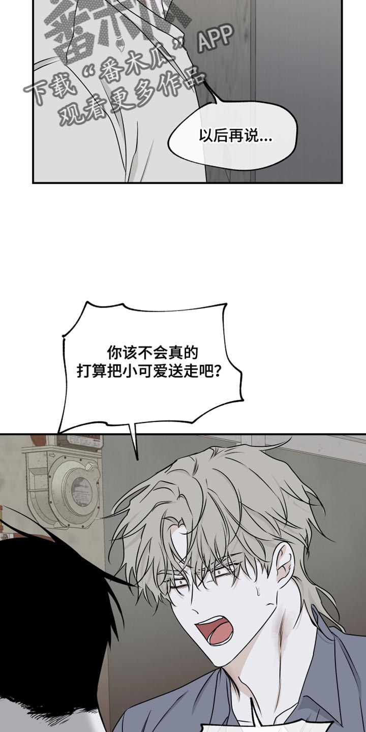 第115章：【第二季】无法承诺12