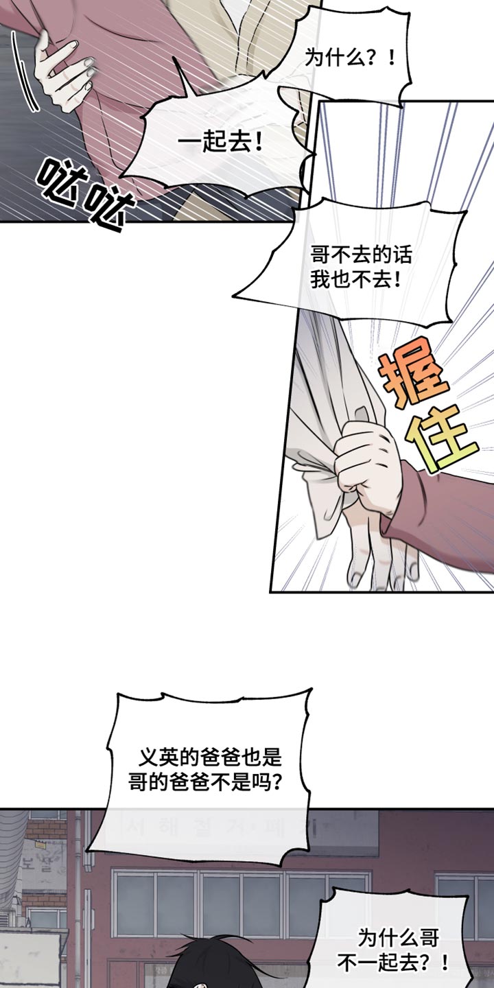 第121章：【第二季】骗子12