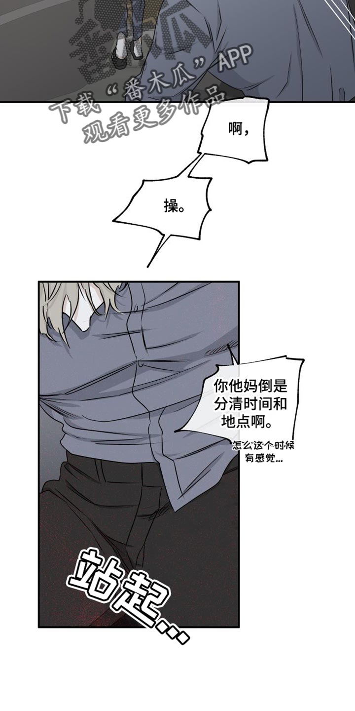 第113章：【第二季】不应该是爱14