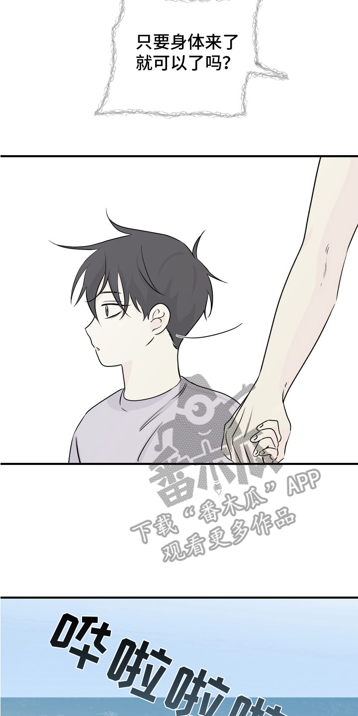 第71章：【第二季】又累晕了13