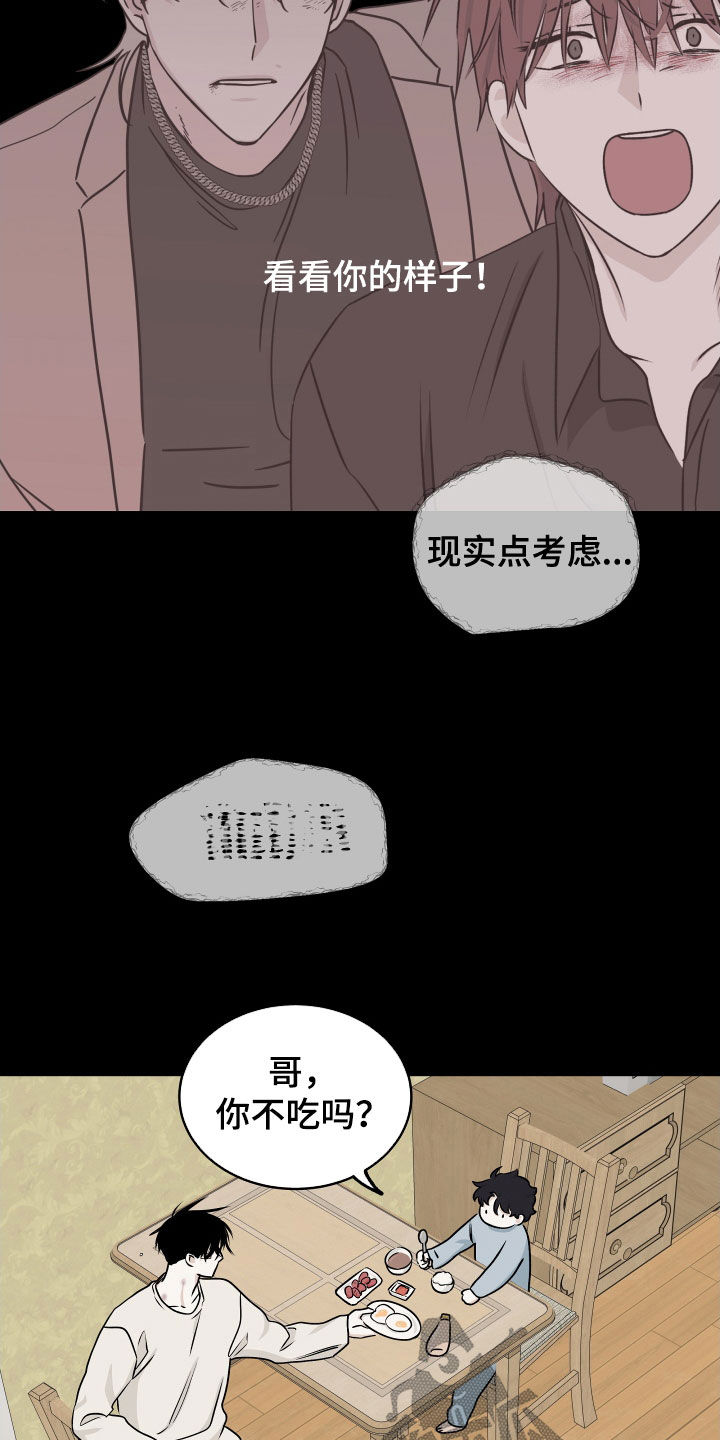 第117章：【第二季】带孩子4