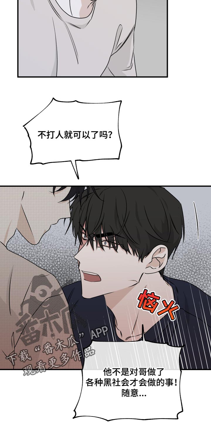 第91章：【第二季】我是因为担心你16