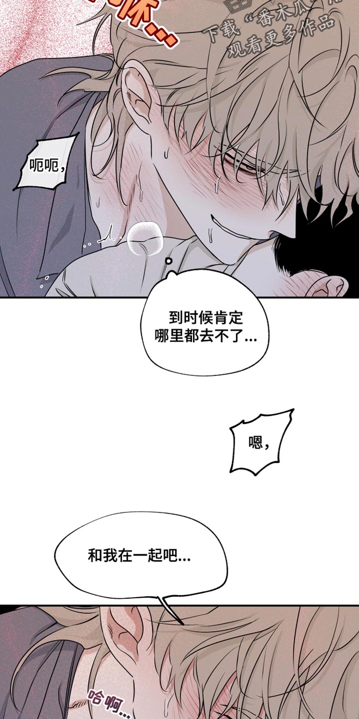 第108章：【第二季】和我在一起吧15