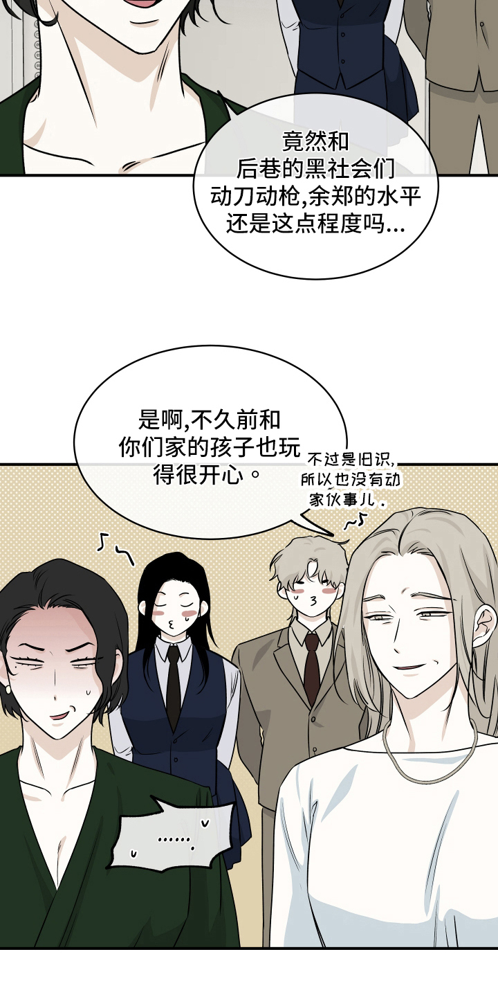 第81章：【第二季】招标会议5
