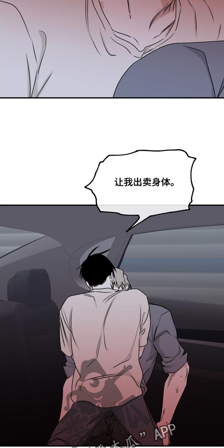第113章：【第二季】不应该是爱7