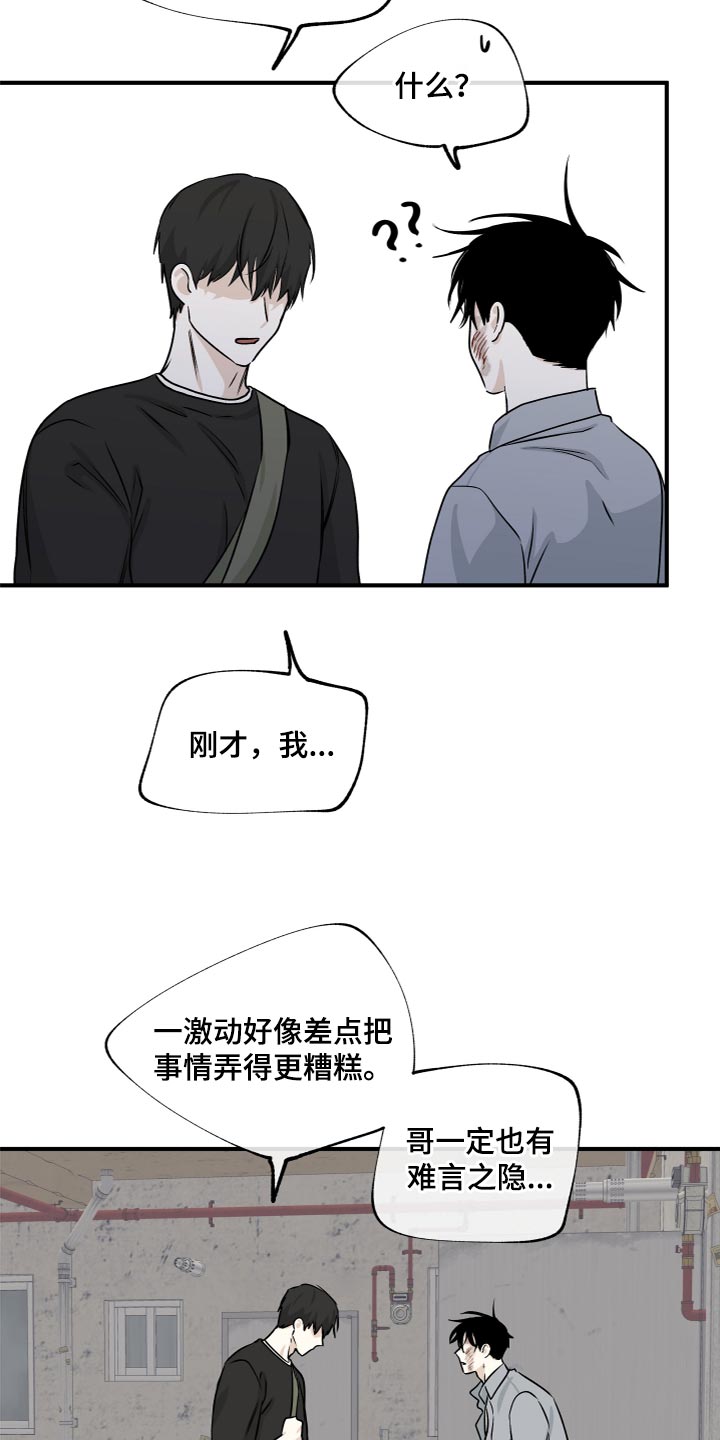第78章：【第二季】道歉22