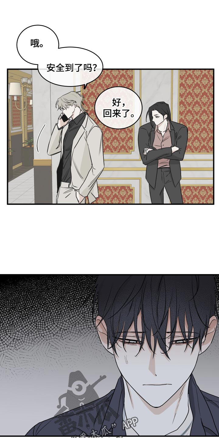 第90章：【第二季】你们在干嘛？5
