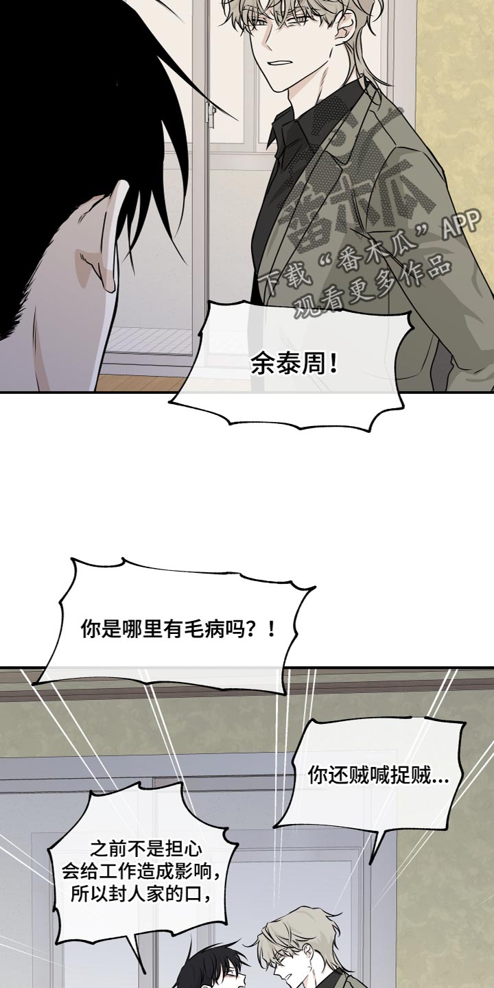 第92章：【第二季】仅仅因为那句话？1