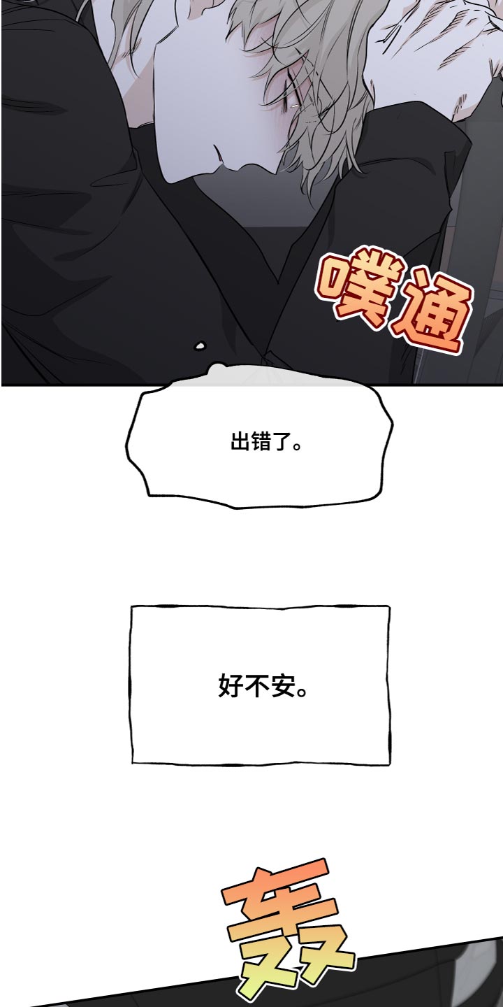 第96章：【第二季】永远都是我的16