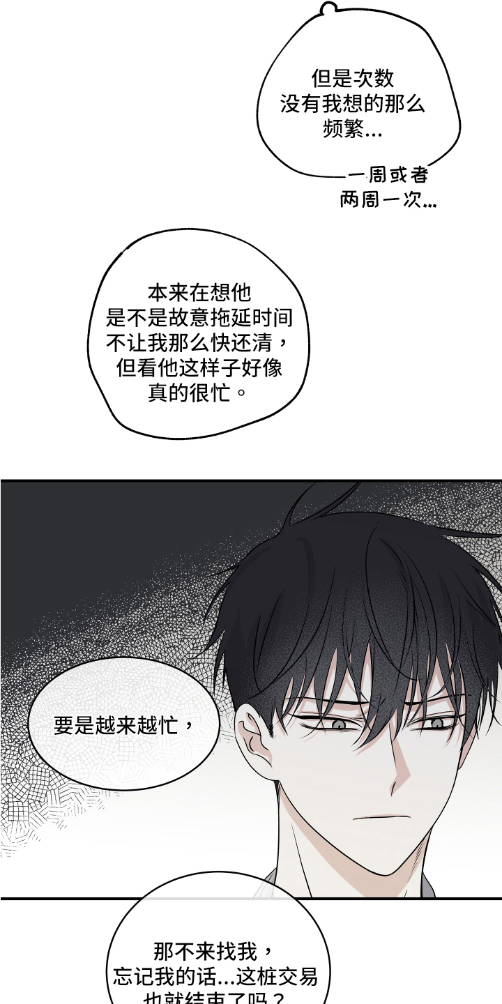 第73章：【第二季】忙碌5