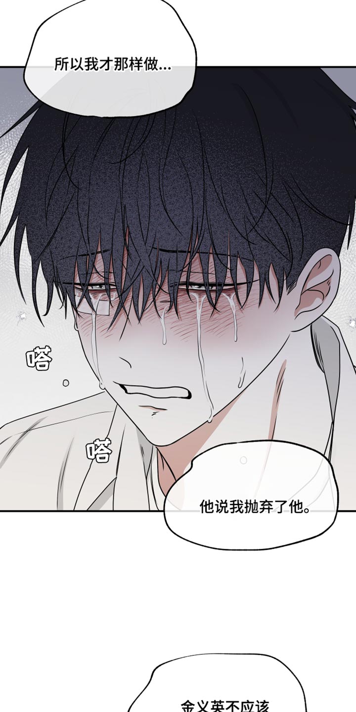 第122章：【第二季】讨厌我自己8