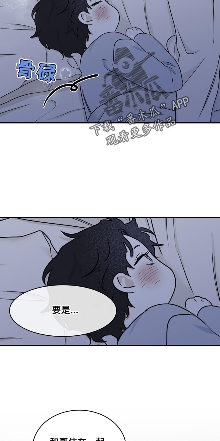 第118章：【第二季】想逃跑23