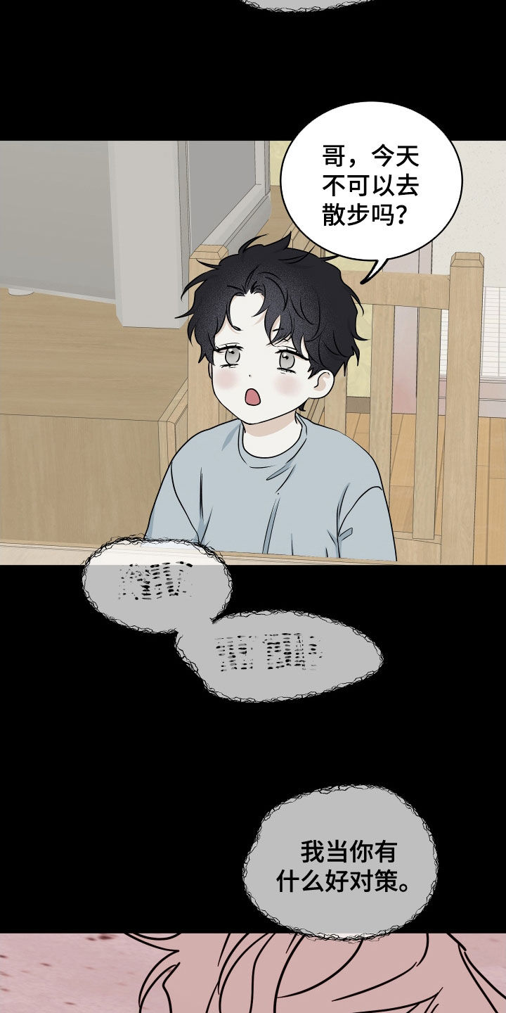 第117章：【第二季】带孩子8