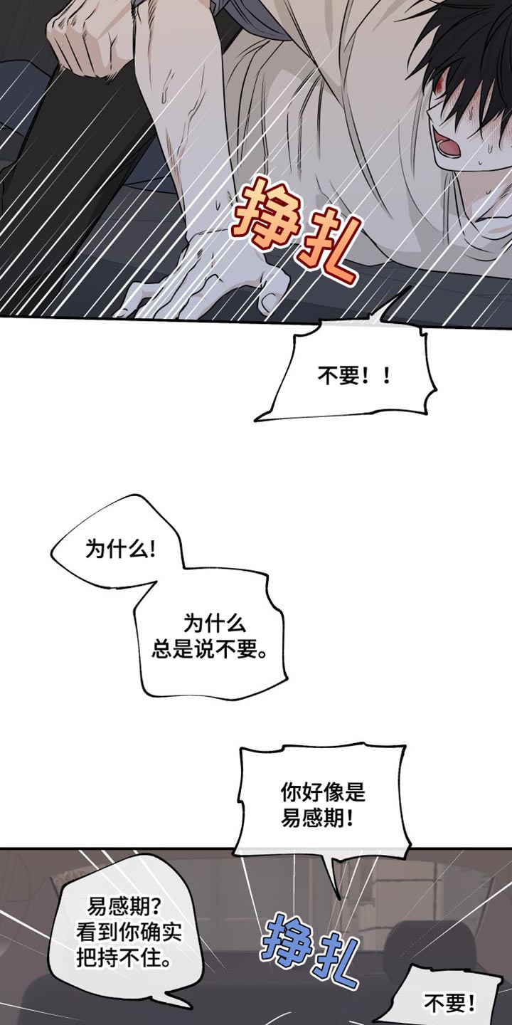 第107章：【第二季】你得无条件配合我3