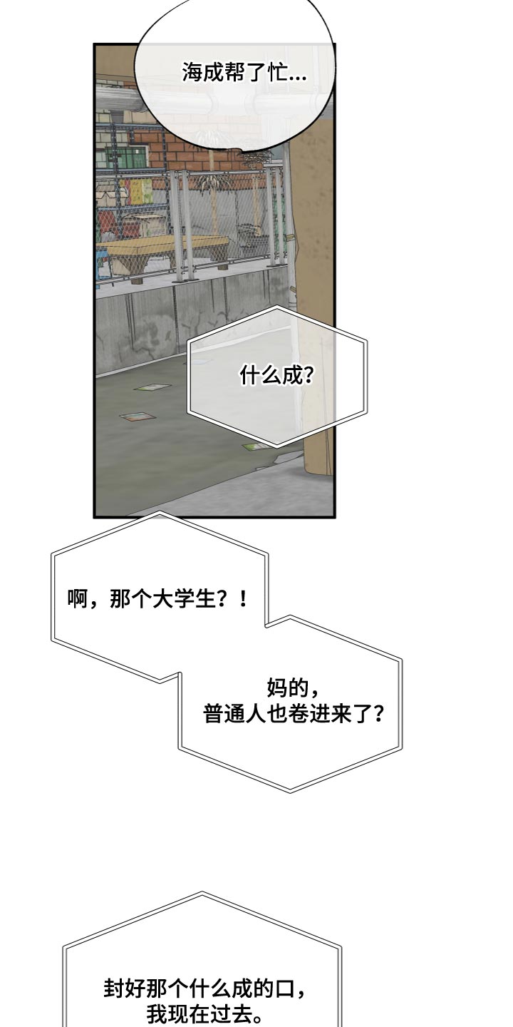 第76章：【第二季】愤怒19
