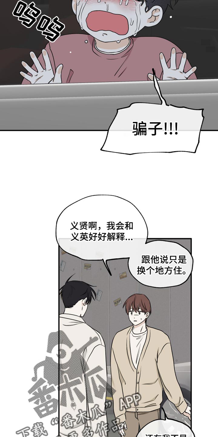 第121章：【第二季】骗子22